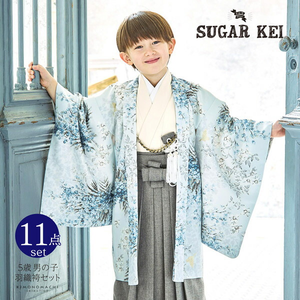 七五三 着物 男の子 5歳 羽織袴セット SugarKei シュガーケイ「オフ