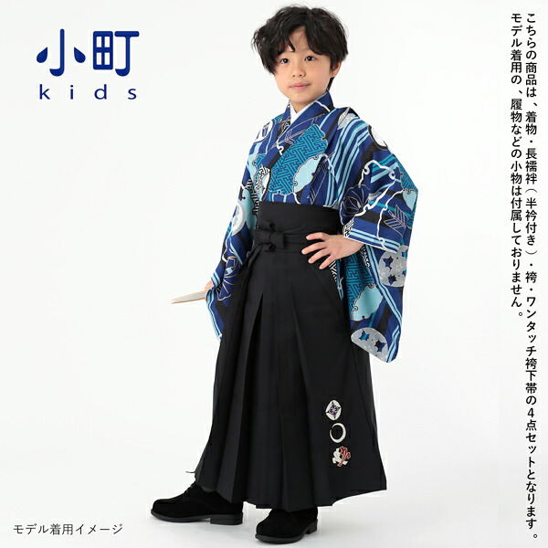 楽天市場】七五三 卒園式 男の子 5才 6才 7才 ブランド袴セット 小町