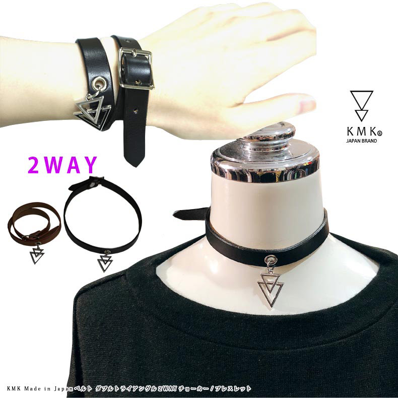 KMK Made in Japanベルト ダブルトライアングル2WAYチョーカー