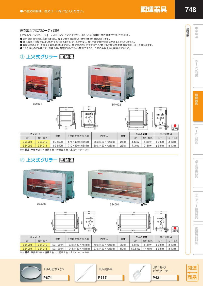 楽天市場】上火式 グリラー SG-450H LP（プロパン）【運賃別途】魚焼き
