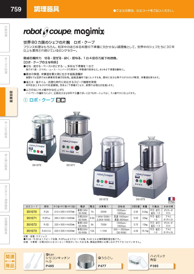 楽天市場】ロボクープ カッターミキサーシリーズ コンパクトタイプ