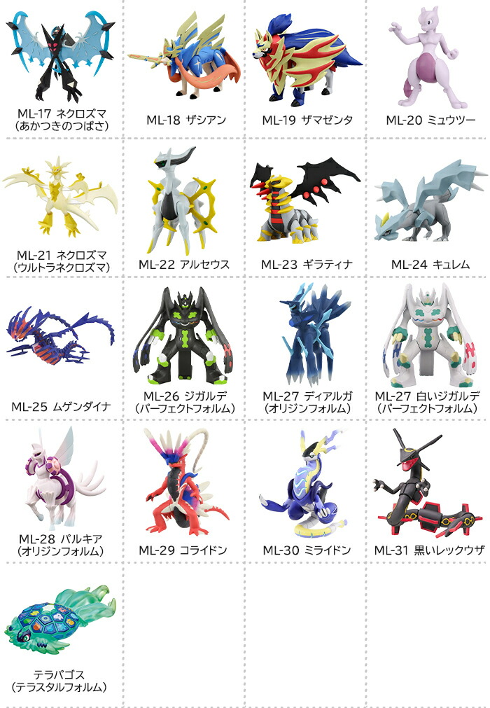 楽天市場】タカラトミー ポケットモンスター モンコレ 選べる3個セット