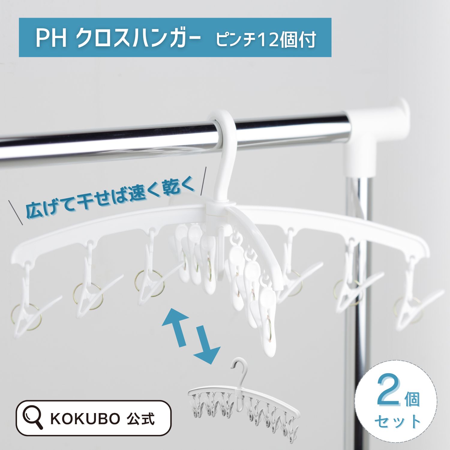 楽天市場】KOKUBO ピンチハンガー PH クロスハンガー ピンチ 12個付 2