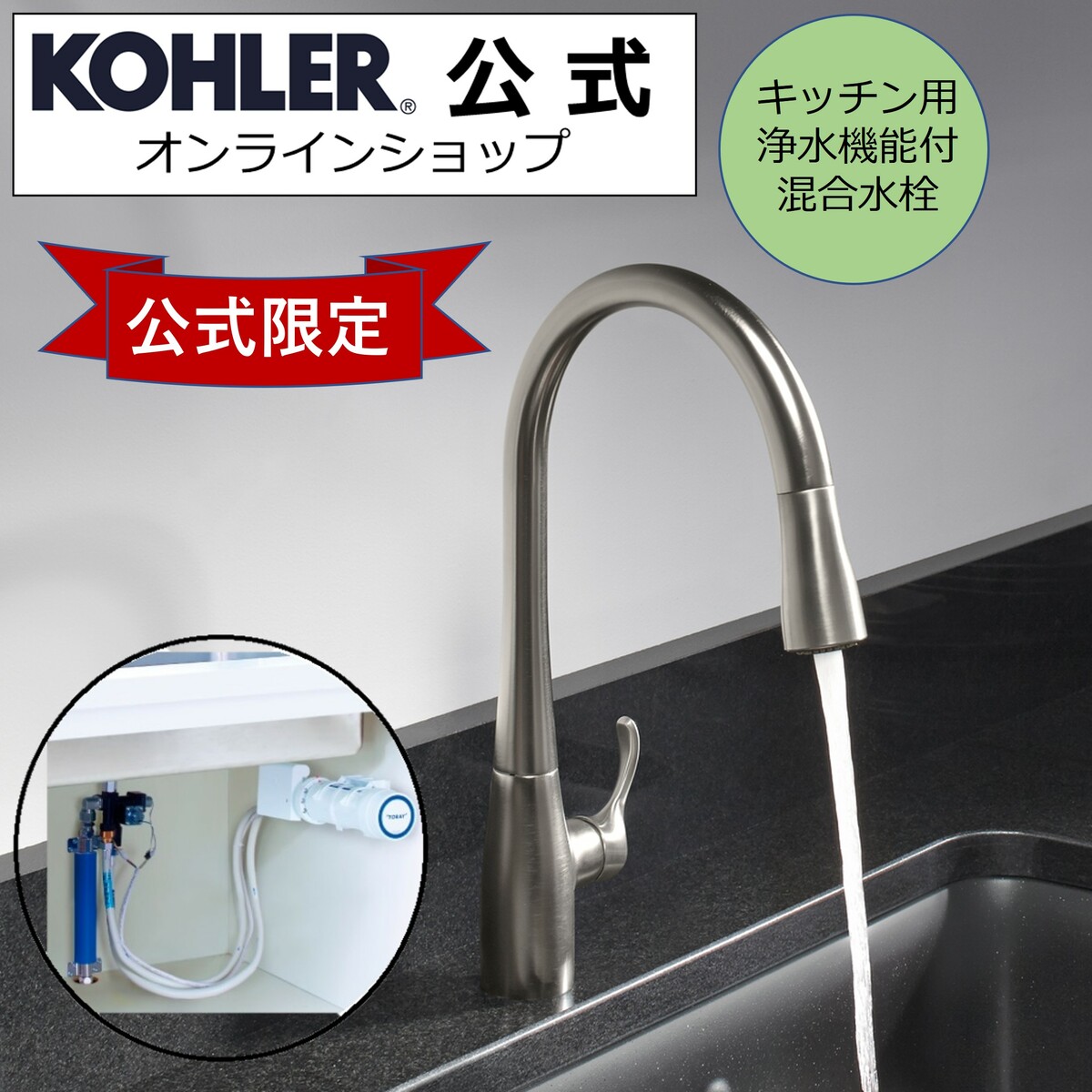 楽天市場】【公式】 KOHLER コーラー キッチン水栓 浄水器 セット シン