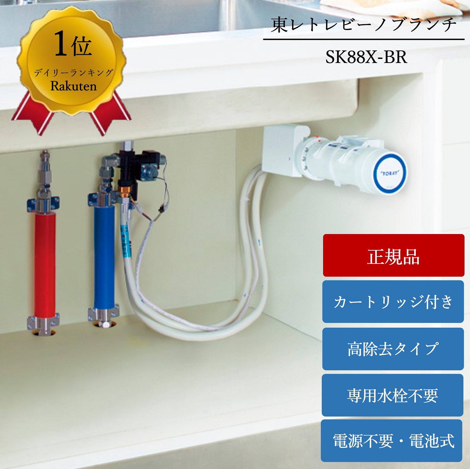 楽天市場】【正規メーカー仕入品】 東レ トレビーノブランチ 浄水器