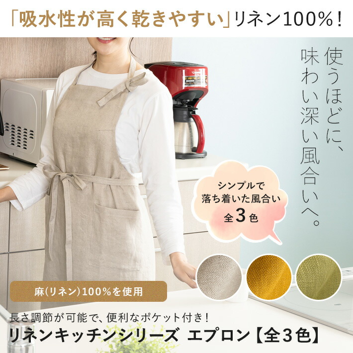 楽天市場】リネンキッチンシリーズ エプロン【全3色】(キッチン用品/麻