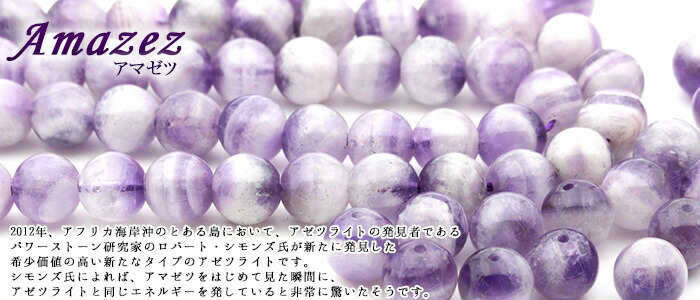 天然 希少石 H&E社 純正アゼツライト ビック 大玉！ 楽天市場】 粒売り > あ行の石 > アゼツライト > アマゼツ : Lucky365