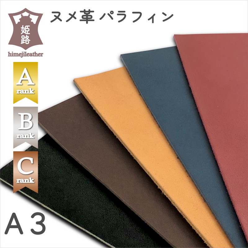 楽天市場】ヌメ革 レザークラフト A3 姫路 カラー パラフィン 染料染め