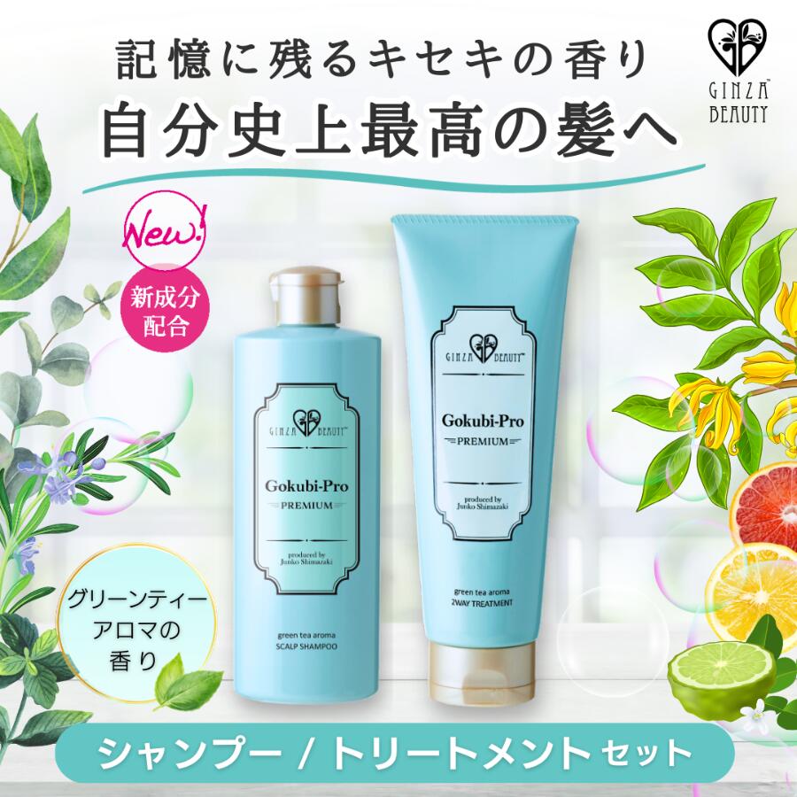 楽天市場】【5%OFF】ゴクビプロ PREMIUM グリーンティーアロマ