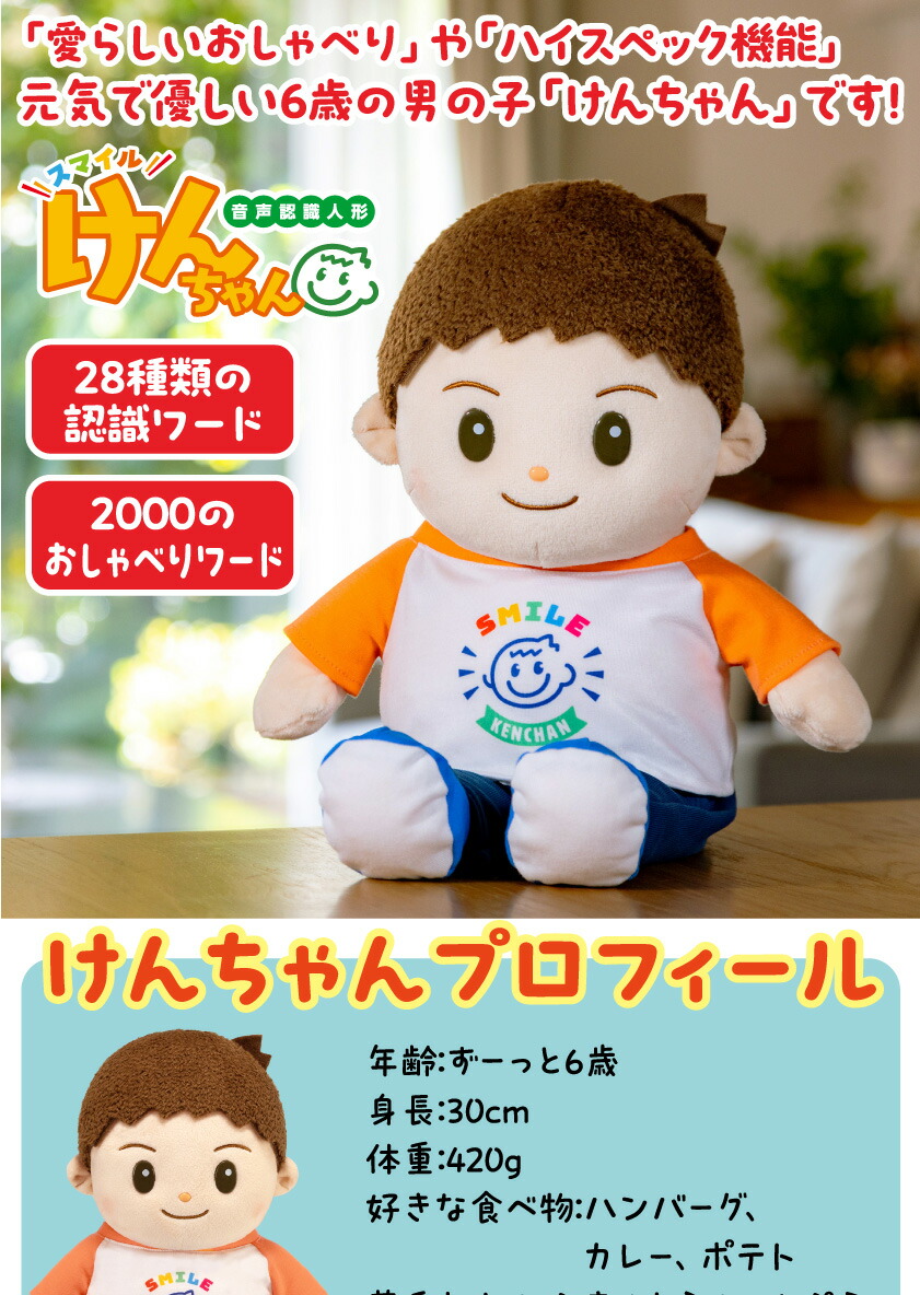 楽天市場】【365日出荷】 スマイルけんちゃん おしゃべり けんちゃん