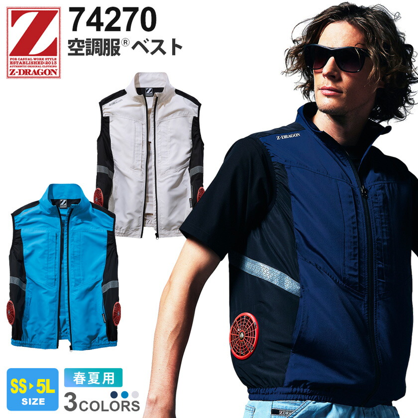 楽天市場】Z-DRAGON 空調服 ベスト 74270 自重堂 Jichodo 【サイド