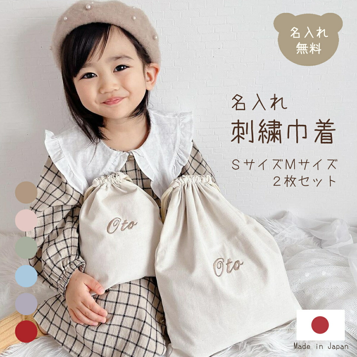 楽天市場】名入れ 刺繍 巾着 SサイズMサイズ 2枚セット 日本製 体操着