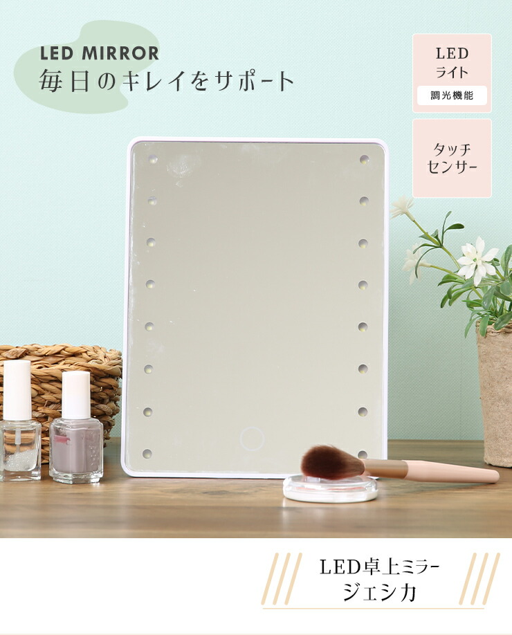 楽天市場】LED卓上ミラー 女優ミラー 卓上鏡 LEDライトタッチ