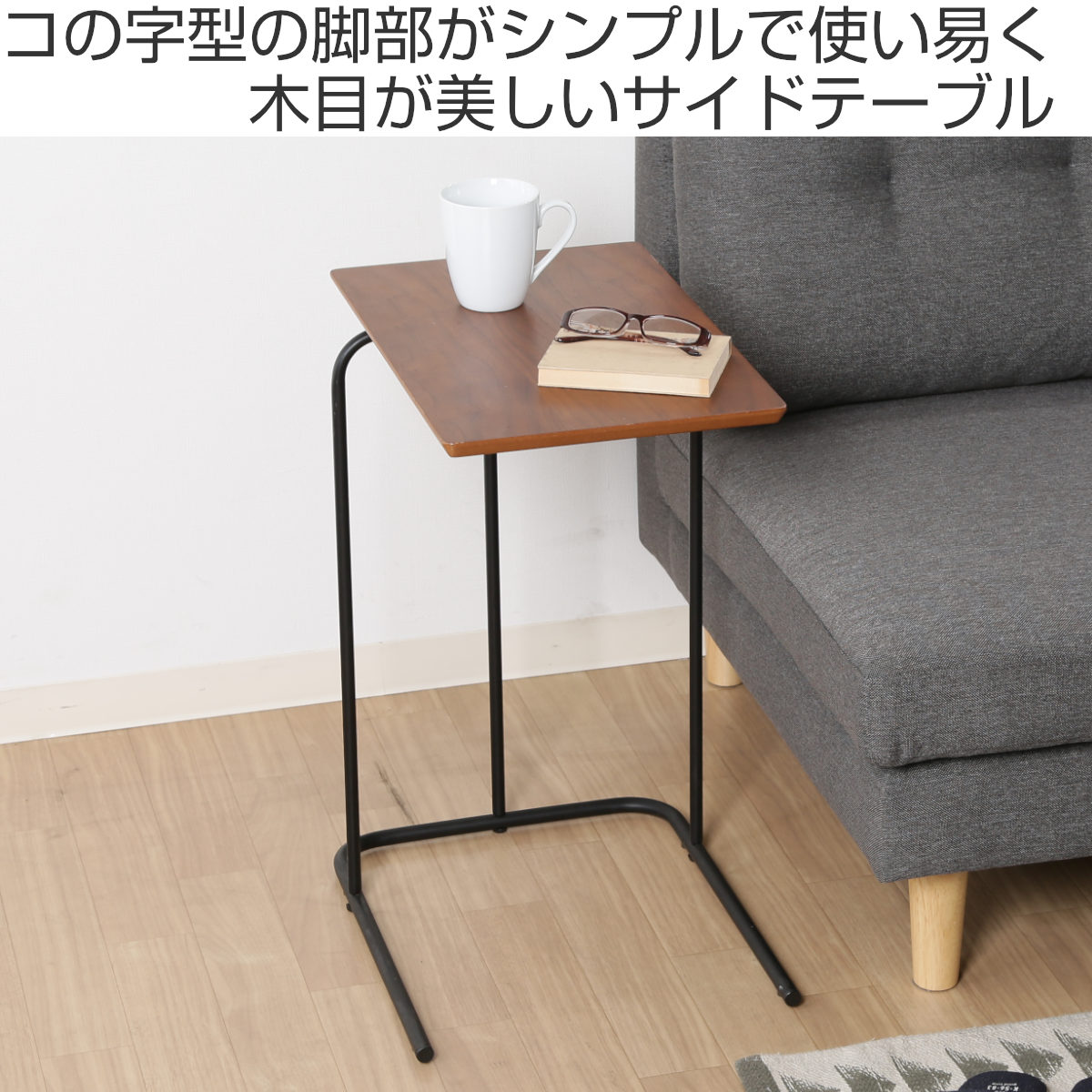 楽天市場】サイドテーブル 高さ60cm 木製 コーヒーテーブル （ コの字