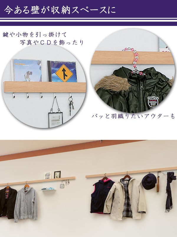 楽天市場】壁掛け フック 幅60cm 木目調 壁面収納 レール 長押風