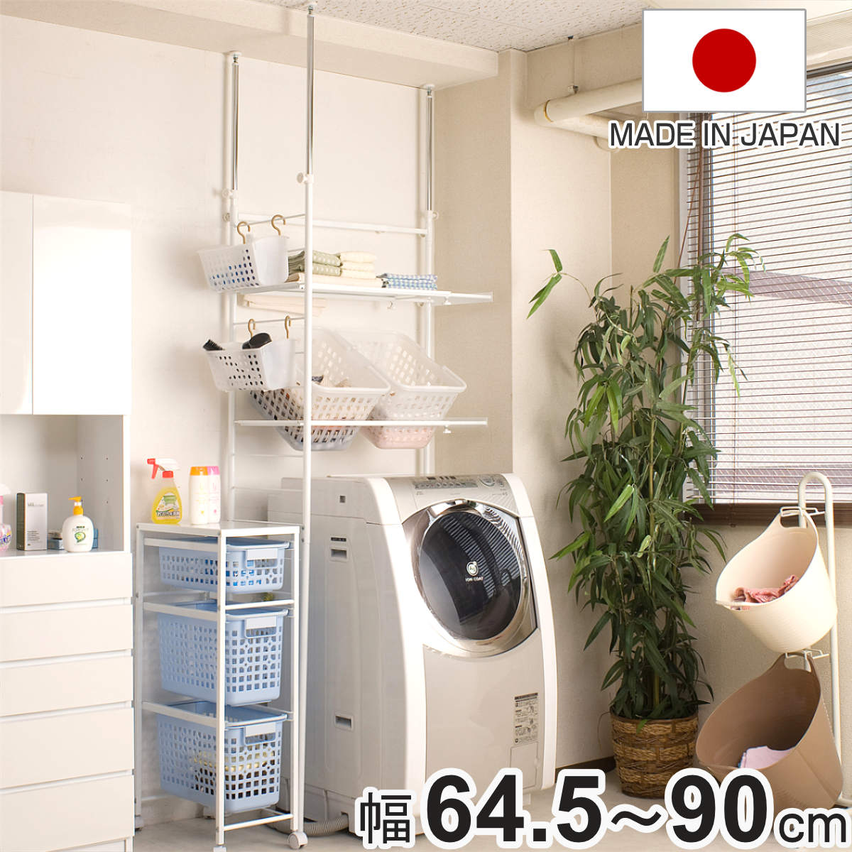 楽天市場】突っ張り ランドリーラック 幅64.5-90cm サニタリーラック