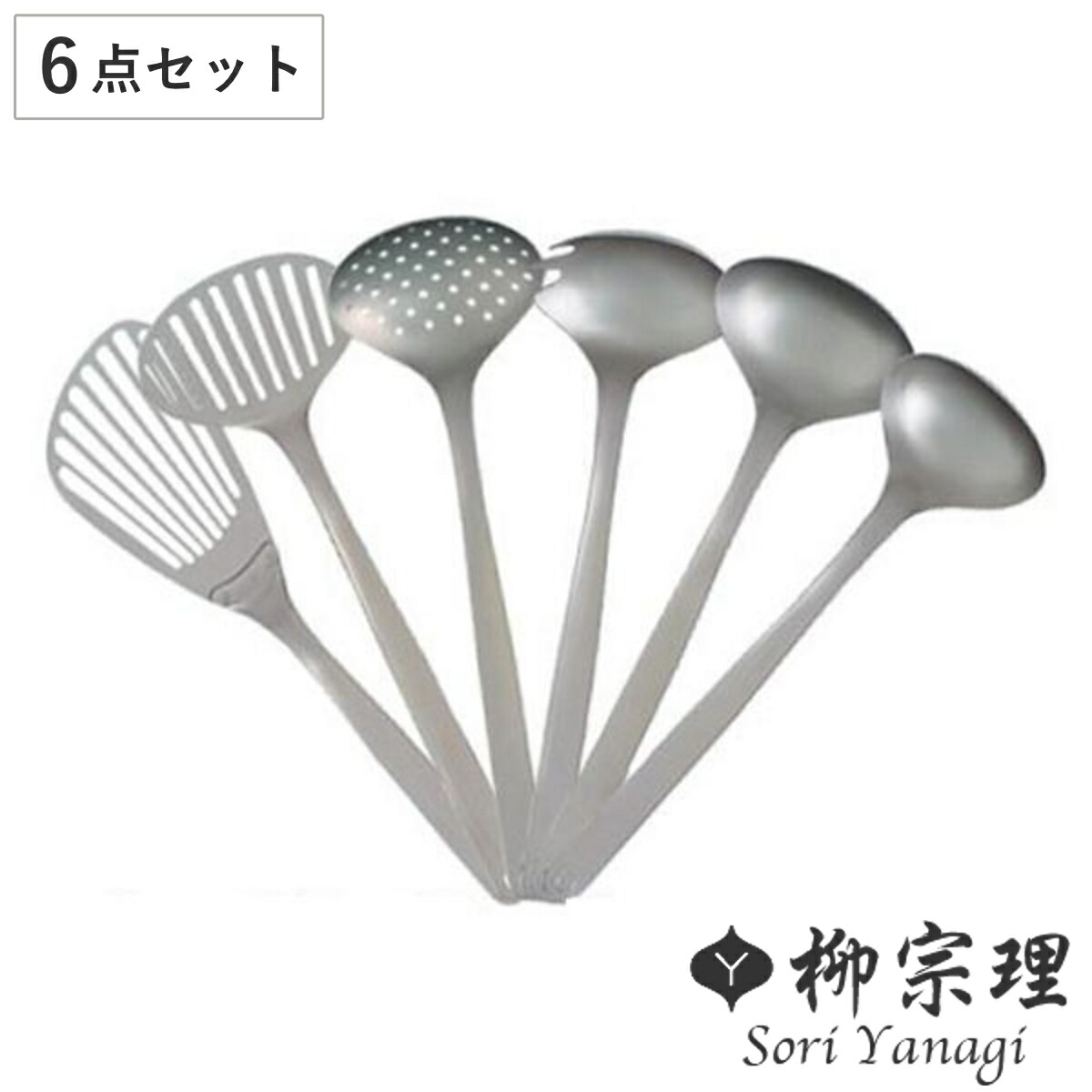 楽天市場】柳宗理 キッチンツール 6点セット お玉 ターナー ステンレス