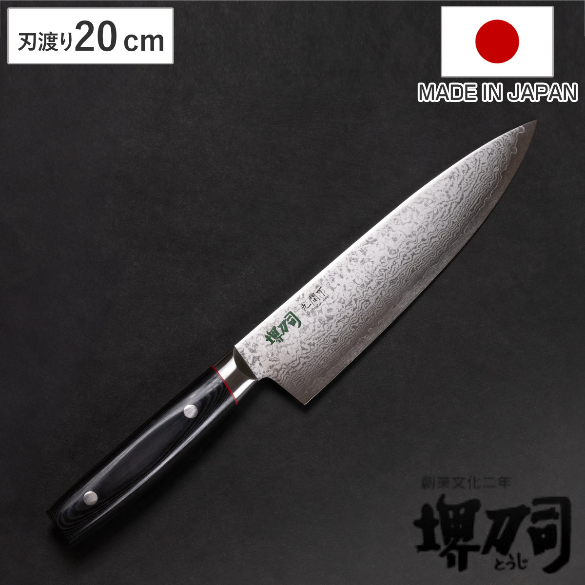 楽天市場】筋引包丁 21cm 九間丁 ダマスカス鋼割込 黒マイカルタ 堺刀