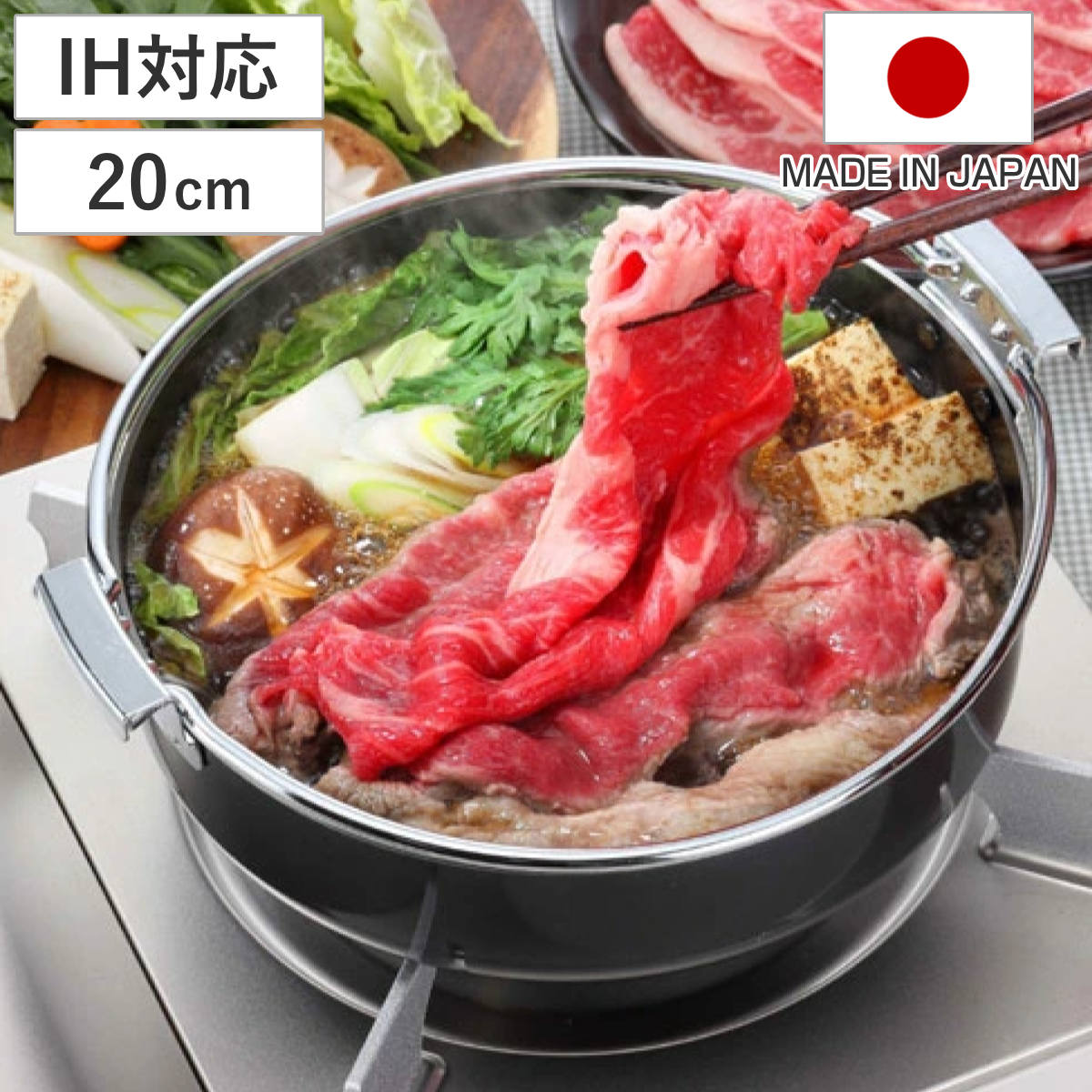 楽天市場】すき焼き鍋 20cm IH対応 鉄製 特厚すきやき鍋 日本製