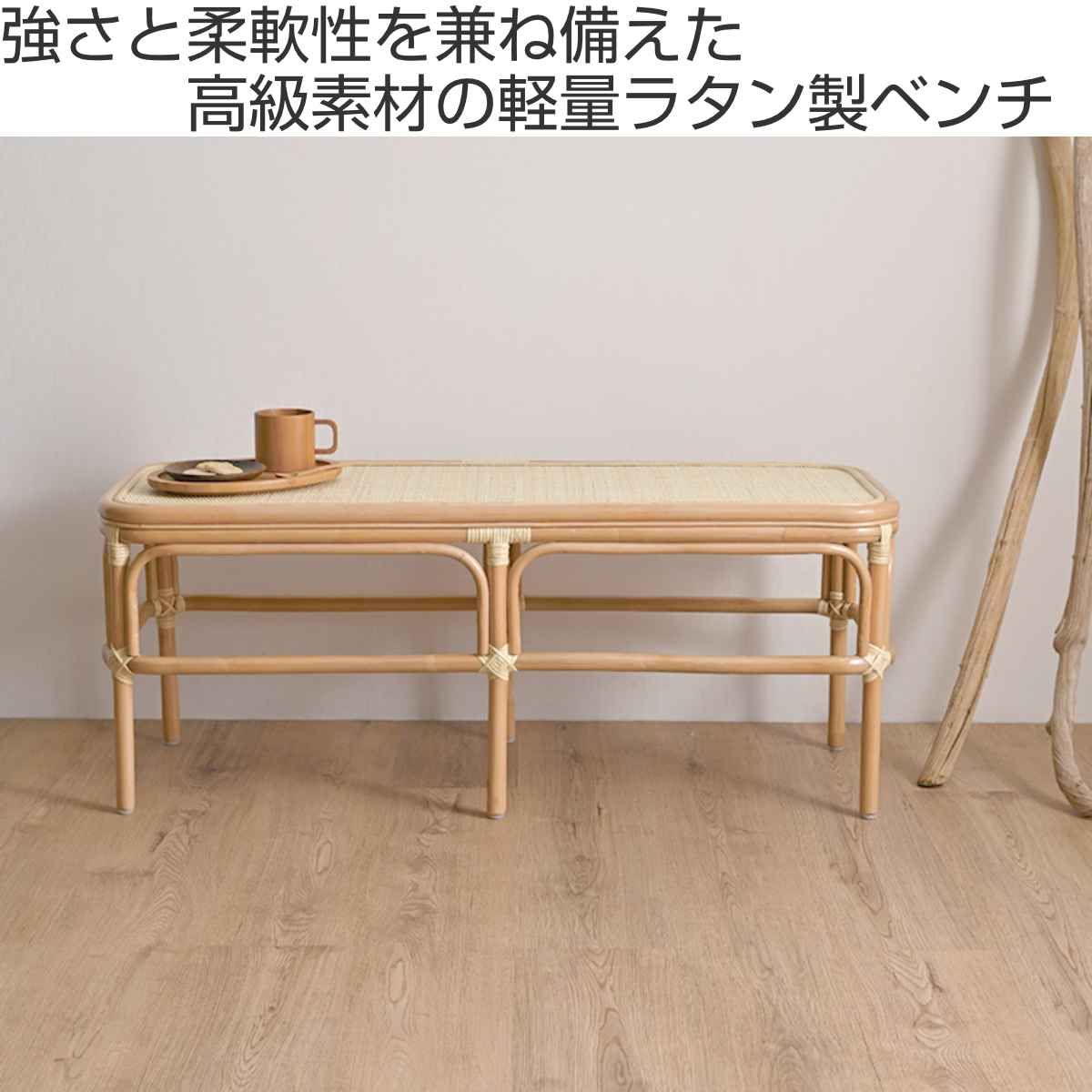 楽天市場】籐 ベンチ Mサイズ 幅107cm ラッカー塗装 天然素材