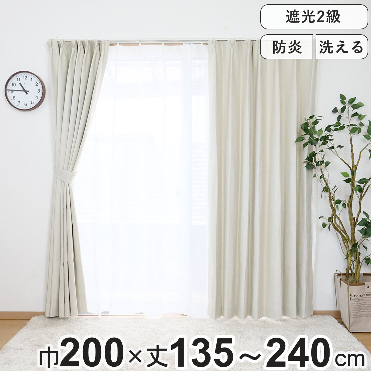 楽天市場】カーテン 防炎 2級遮光カーテン 幅150×丈135～240cm 1枚入り