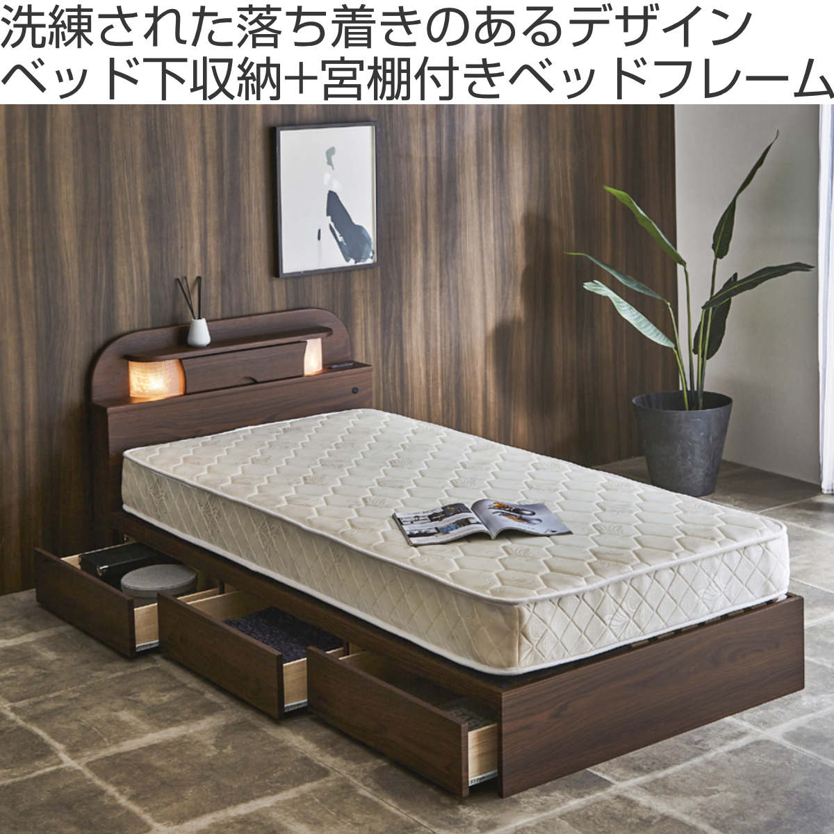 楽天市場】宮付きベッド セミダブル 引出し3杯 照明 コンセント付き