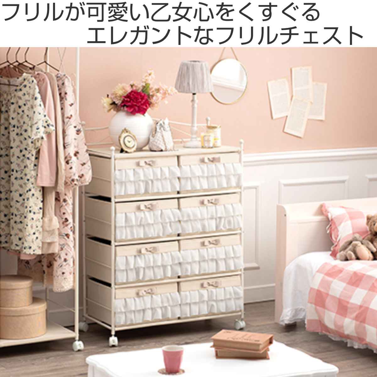 楽天市場】チェスト 4段 幅76cm キャスター付 フリル （ 送料無料 収納
