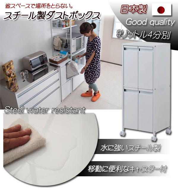 楽天市場】分別ゴミ箱 幅36cm 9リットル4分別 スチール製