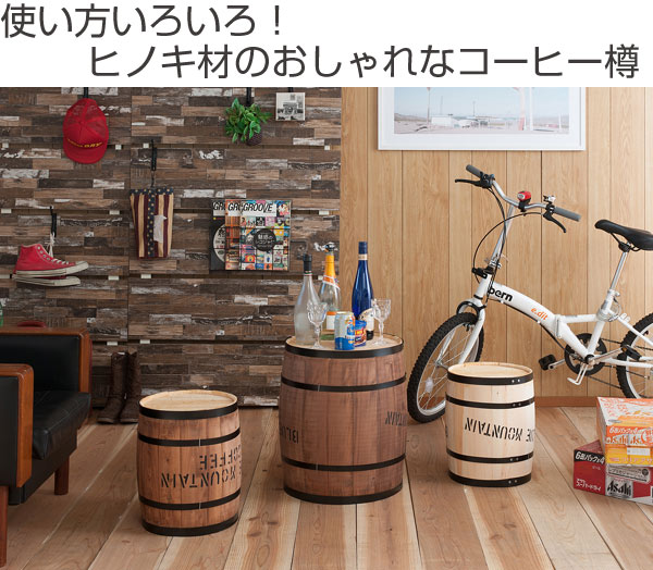 楽天市場】コーヒー樽 木樽 ヒノキ製 SSサイズ 高さ33cm （ インテリア