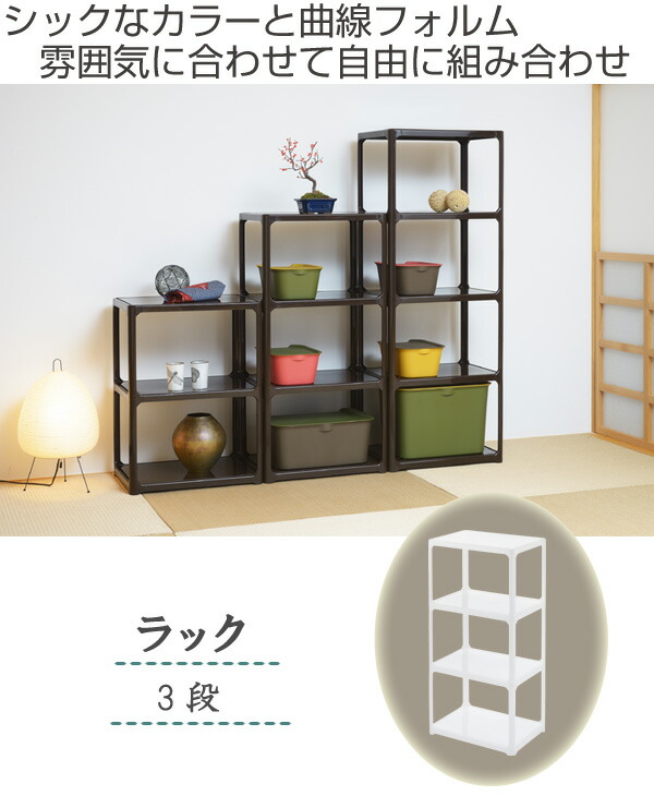 楽天市場】オープンラック カタス 3段 収納棚 収納 カラーボックス