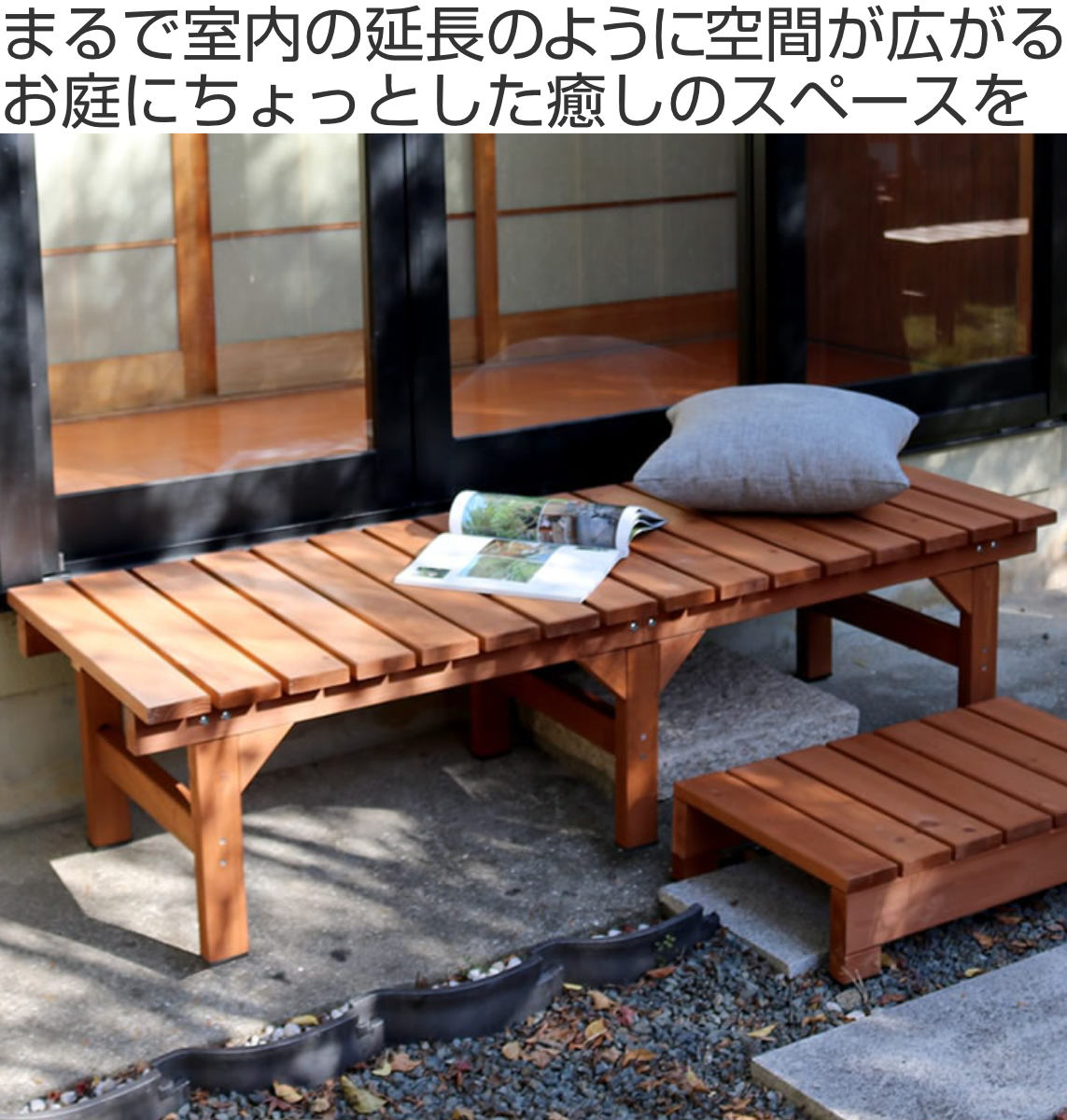 楽天市場】ユニット縁台ベンチ hiyori 幅154.5 奥行55 （ ガーデン