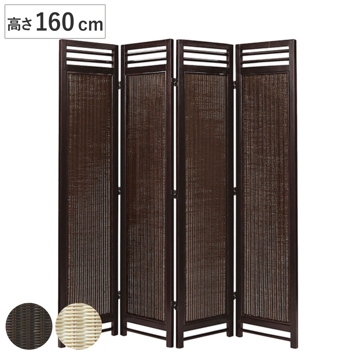 楽天市場】衝立 4連 ラタン パーテーション 籐家具 高さ160cm