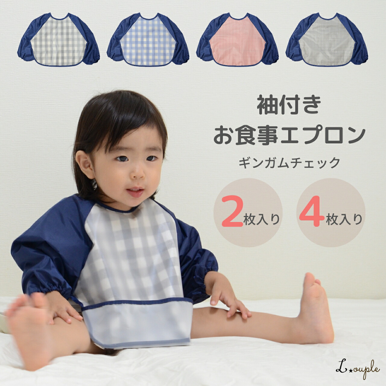 楽天市場】長袖 お食事エプロン 袖付き 2枚 4枚 セット シンプルな柄で