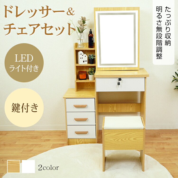 楽天市場】【20(金)10時〜15%オフCP】ライト付き ドレッサーテーブル