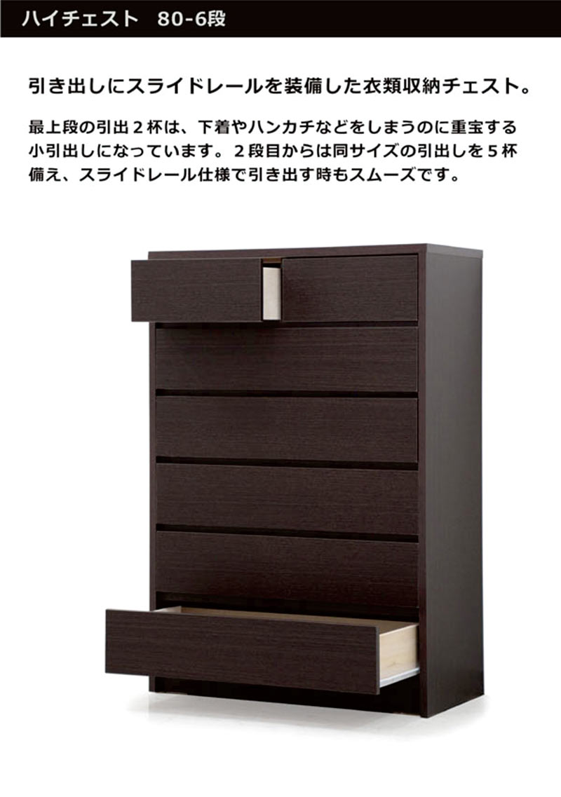 楽天市場】チェスト タンス ハイチェスト 木製 幅80 6段 完成品 北欧