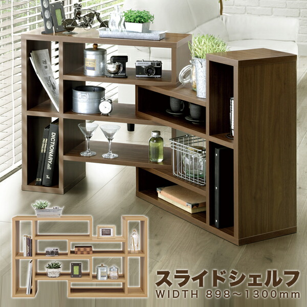 楽天市場】スライド 棚 シェルフ ラック 木製 幅90〜130cm ブラウン