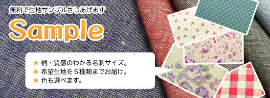 楽天市場】無料生地サンプルさし上げます：生地とレースのお店 プロート