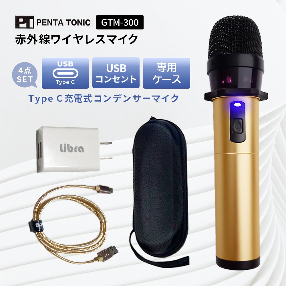 楽天市場】ペンタトニック カラオケマイク GTM-300 シャンパン