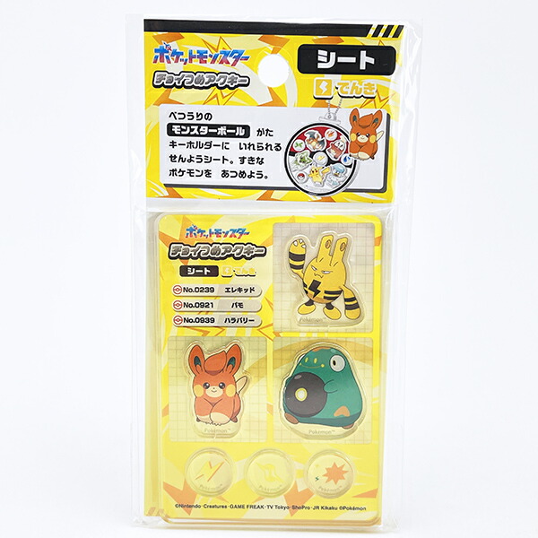 ポケットモンスター でんき チョイつめアクキー シート アクリル