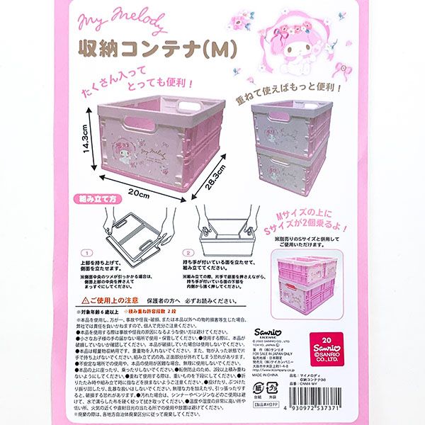 サンリオ マイメロディ 収納コンテナ(M) 収納ケース 折りたたみ 整理