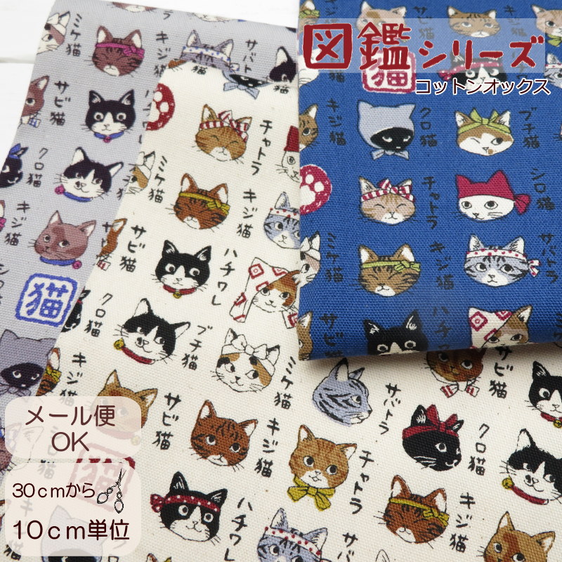 楽天市場】生地 猫柄 108cm巾【10cm単位】生地 コットンオックス