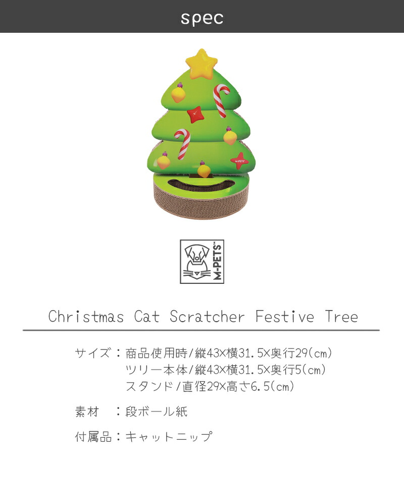 M-PETS】CHRISTMASキャットスクラッチャー - 株式会社ぺティファーム