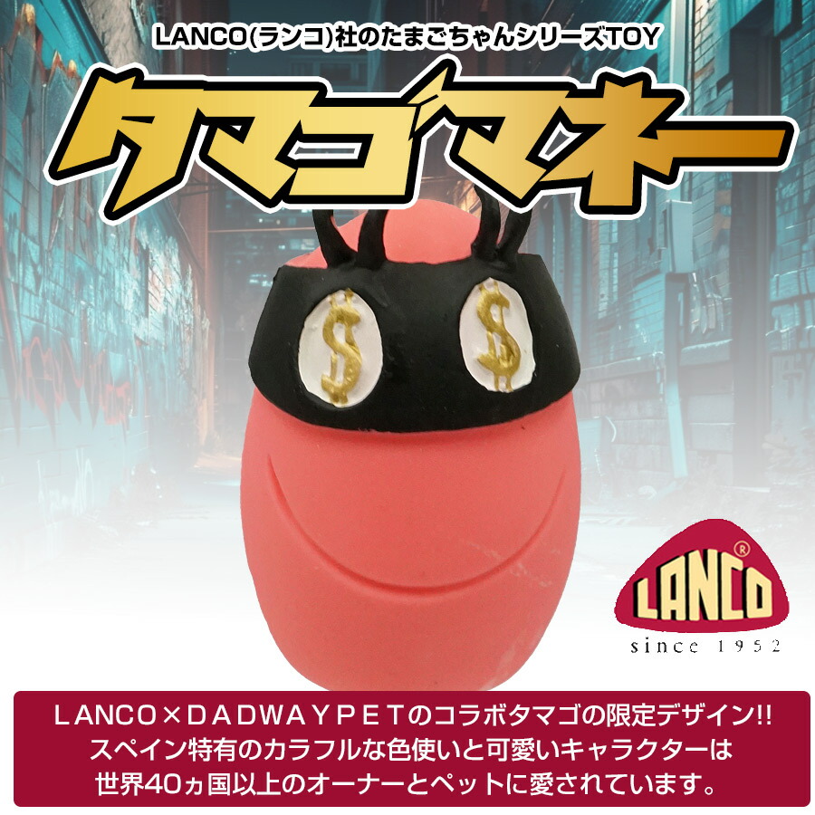 LANCO（ランコ）たまごちゃんシリーズ タマゴ マネー（F2）【おもちゃ