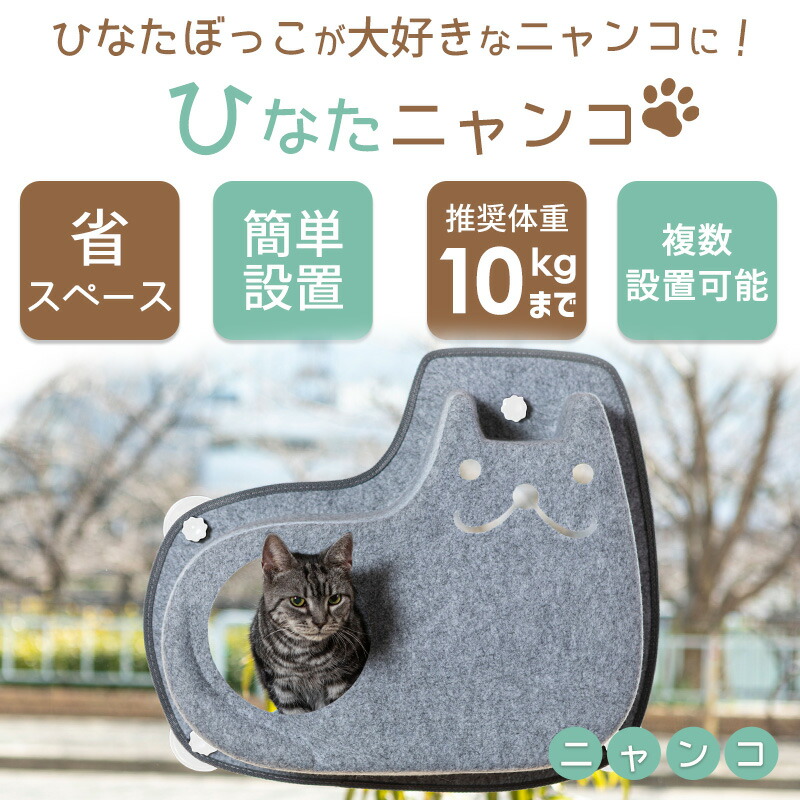 楽天市場】【定価より51%OFF・3/4 20:00〜限定】猫 窓用 ベッド ひなた