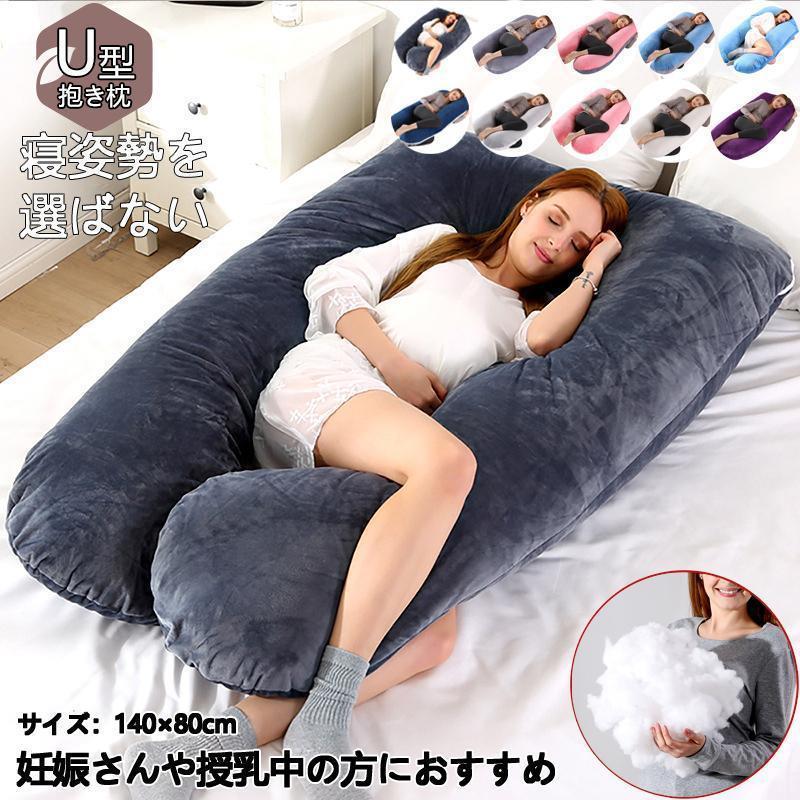 楽天市場】抱き枕 枕 整体師推奨 安眠 快眠 クッション 妊婦 大きい