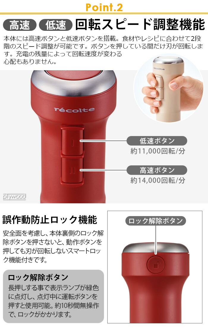 楽天市場】【2大特典付】レコルト ハンドブレンダー コードレスrecolte