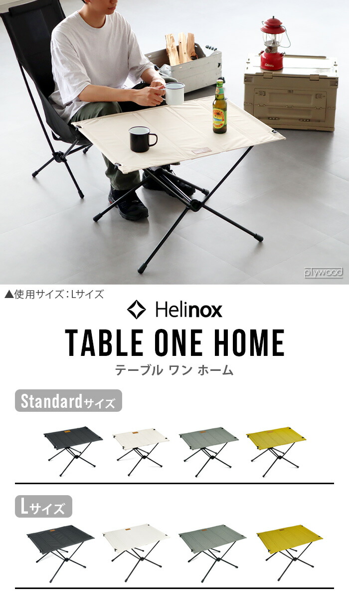 楽天市場】正規店 ヘリノックス テーブルワン ホーム スタンダード