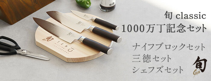 楽天市場】【正規品】旬 Classic 2本セット[三徳175/ユーティリティ150
