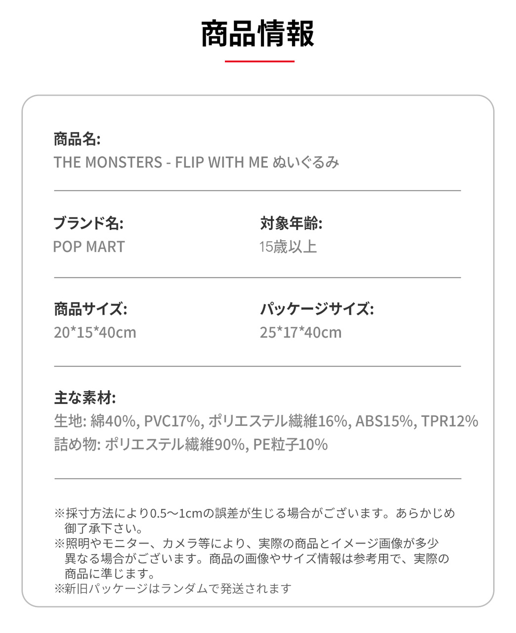 楽天市場】THE MONSTERS - FLIP WITH ME ぬいぐるみ : POP MART JAPAN