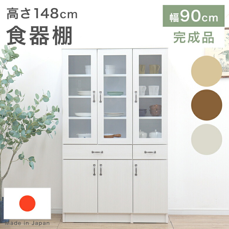 楽天市場】食器棚 低い ロータイプ ミドル 幅90cm キッチンボード 完成